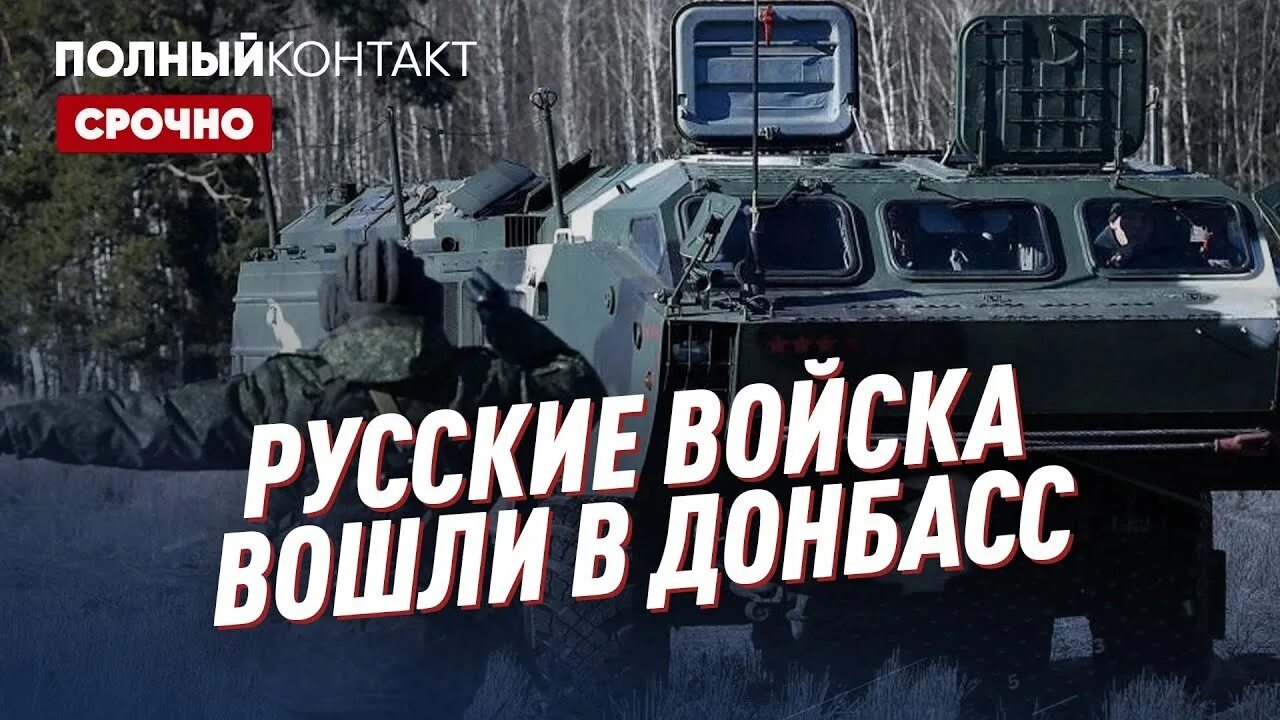 Дв стрим мир донбассу миру о донбассе. Русские войска вошли в донбасс. русские войска на донбассе 2025. российские войска входят в донбасс. самые страшные войска россии.