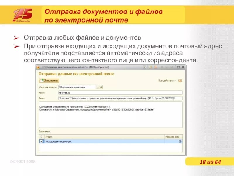 Отправка документов по электронной почте. Отправка документов электронной почтой. при отправке документов. каков порядок отправления документа электронной почтой. отправить документ по электронной почте.