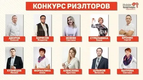 Список риэлторов