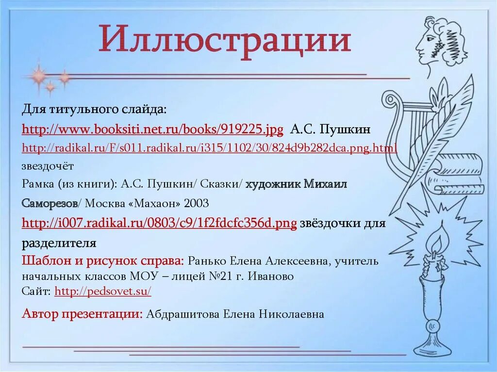 Проект мой любимый писатель сказочник. Проект по чтению 2 класс мой любимый писатель-сказочник Пушкин. Проект любимый писатель сказочник для 2 класса Пушкин. Проект мой любимый писатель. Мой любимый писатель 2 класс литературное чтение Пушкин.