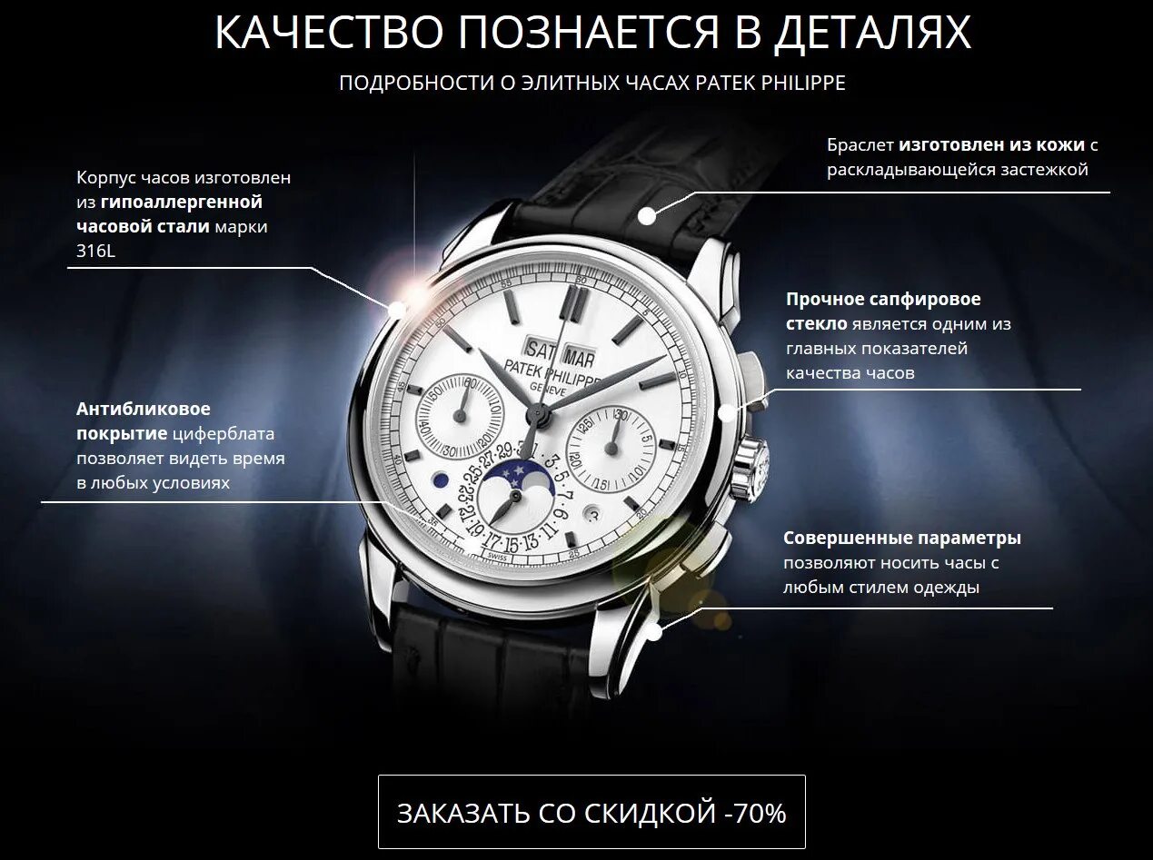 Официальные сайты производителей часов. Хронограф Patek Philippe циферблаты. Часы Patek Philippe Geneve хронометр. Часы Путина Patek Philippe. Часы Patek Philippe чей бренд.