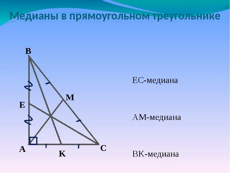 Медиана и биссектриса в прямоугольном треугольнике. Биссектриса в прямоугольном треугольнике. Бессектрисапрямоугольного треугольника. Прямоугольный треугольник Медиана биссектриса и высота. Св медианы в прямоугольном треугольнике