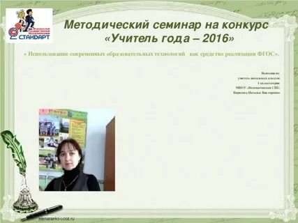 Методический семинар урок