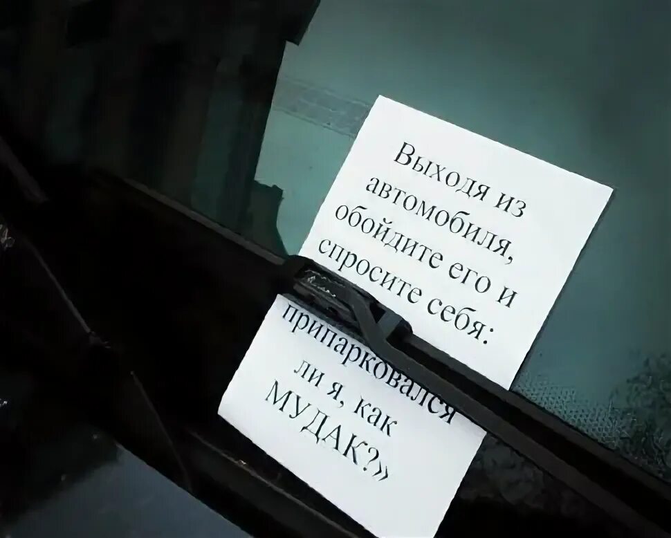 Объявление парковочное место. Объявление о парковке. Уберу машину табличка. Мужик блеять. Просим убрать автомобили объявление.