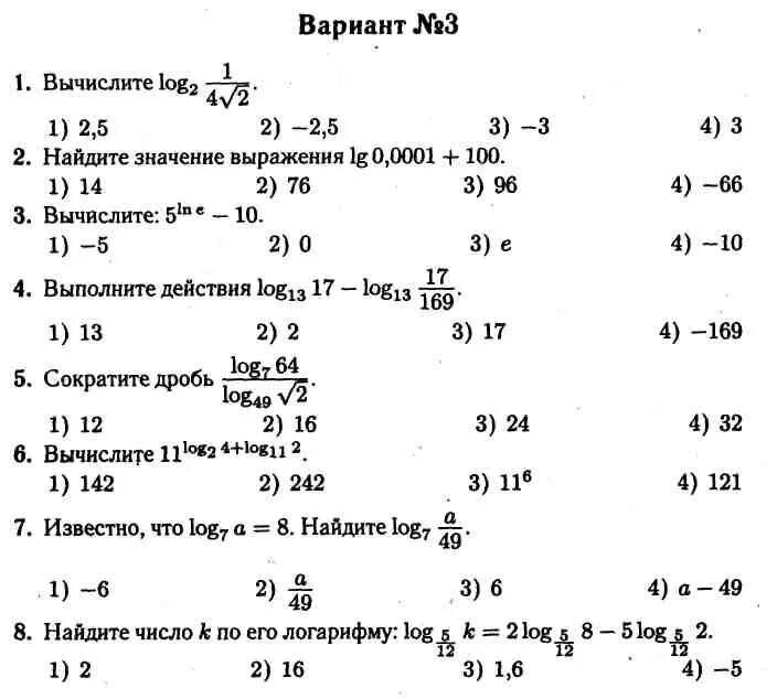 Преобразование логарифмических выражений егэ профиль. Преобразование логарифмических выражений 10 класс задания. преобразования числовых логарифмических выражений формулы. преобразование степенных выражений 10 класс. преобразование выражений содержащих логарифмы.