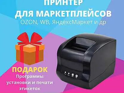 Термопринтер для маркетплейсов