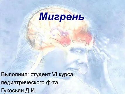 Минрень