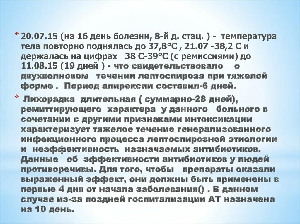 Заболевания с подъемом температуры. Температура поднялась на 7 день болезни. На 4 день болезни поднялась температура 38. Снова поднялась температура. Рецидивирующая лихорадка.