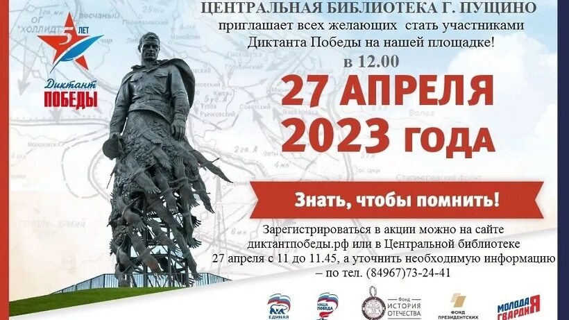 Ответы победа 2023. Диктант Победы 2023. Диктант Победы 2023 логотип. Диктант Победы 27 апреля 2023. Площадка диктант Победы 2023.