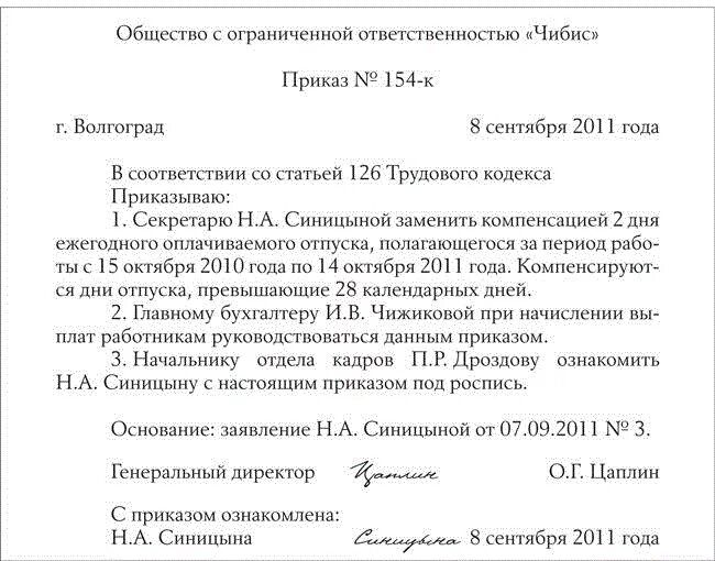 Приказ на компенсацию за неиспользованный отпуск образец. Форма приказа на компенсацию отпуска. Образец приказа о компенсации за отпуск при увольнении. Приказ на выплату денежной компенсации за неиспользованный отпуск.