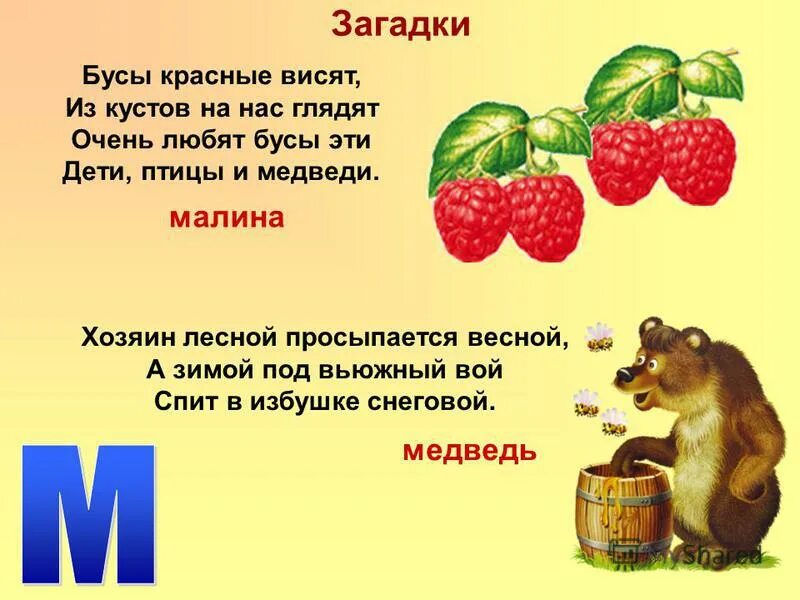 Сообщение к букве м