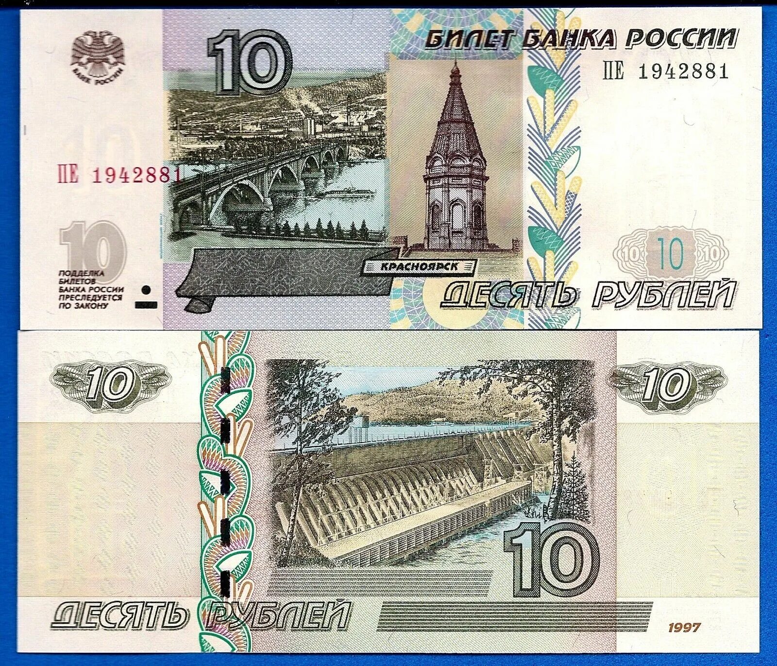 Цены 10 купюр. Банкнота 10 рублей 1997. Купюры банка России 1997 года. 10 Рублей 1997 года модификация 2001 года. 10 Рублевая купюра 1997.