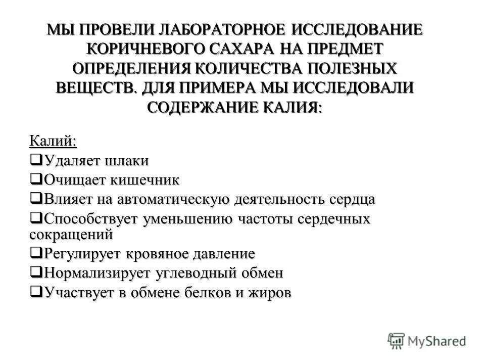эффект сахара при поступлении в организм. чем полезен сахар для организма. эффект сахара при поступлении в организм. положительное влияние сахара на организм.