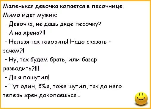 Анекдот про девочку в песочнице. Анекдот про детей в песочнице. Анекдот про мальчика и девочку в песочнице. Шутка о девочке в песочницах. Песня я копаюсь на помойке как червяк