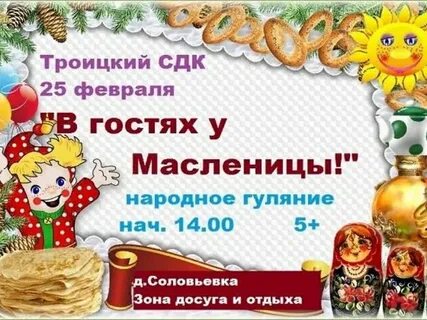 Название масленицы в доме культуры