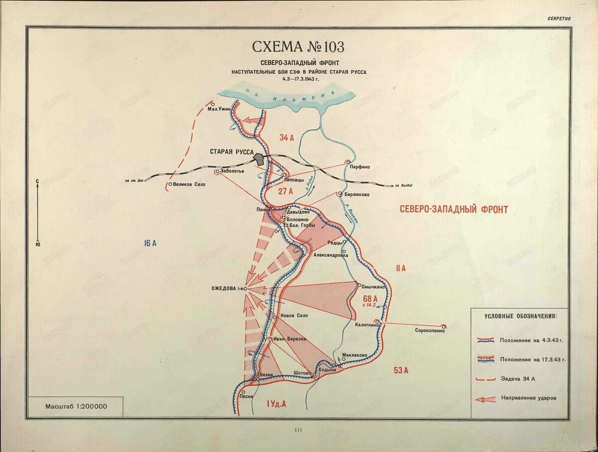 Северо-Западный фронт февраль 1942. Карта Северо Западного фронта на 1942. Стар Русса бои 1943. Старорусская операция 1943 карта.