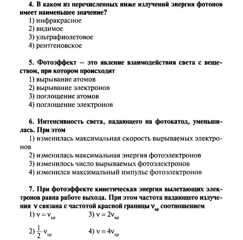 Физика 11 контрольная работа 3