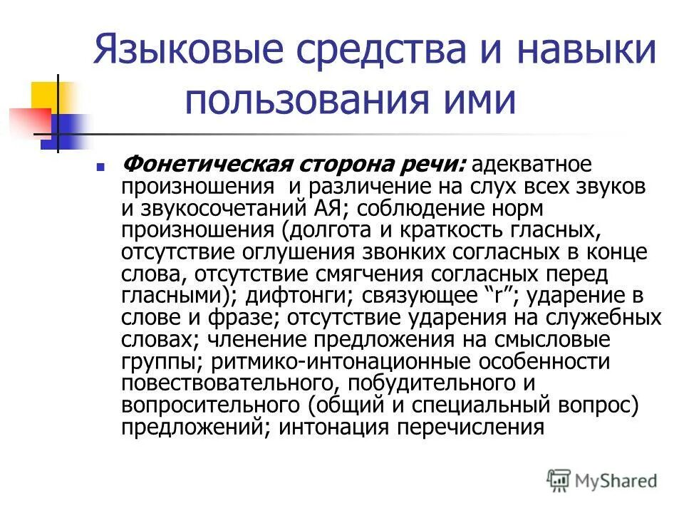 особенности произношения согласных перед е. адекватный транскрипция. адекватный альтернатива анемия аннексировать. гротеск произношение твердое или мягкое перед е. транскрипция слова адекватный.