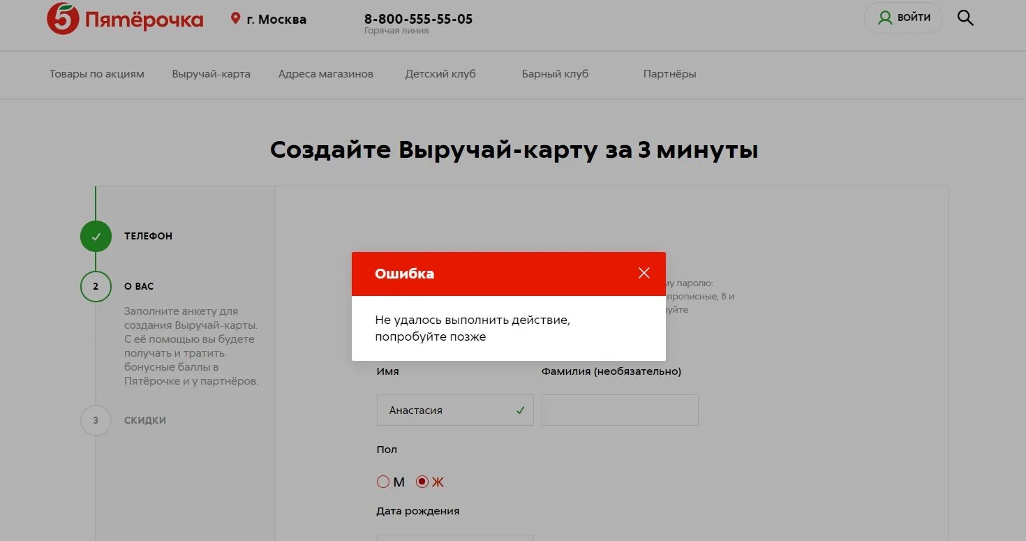 Почему приложение пятерочка не работает на телефоне. Карта пятёрочка активация карты. Активация карты Пятерочка. Карта Пятерочки. Пятёрочка активация карты Выручайка.