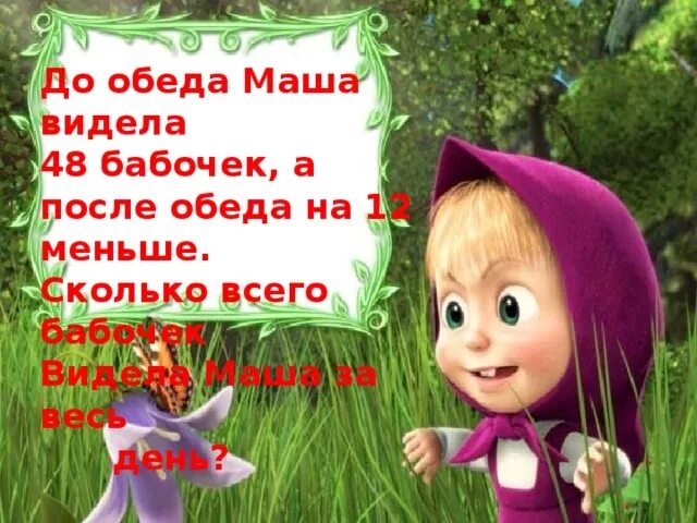 Почему сестра маши видит машу