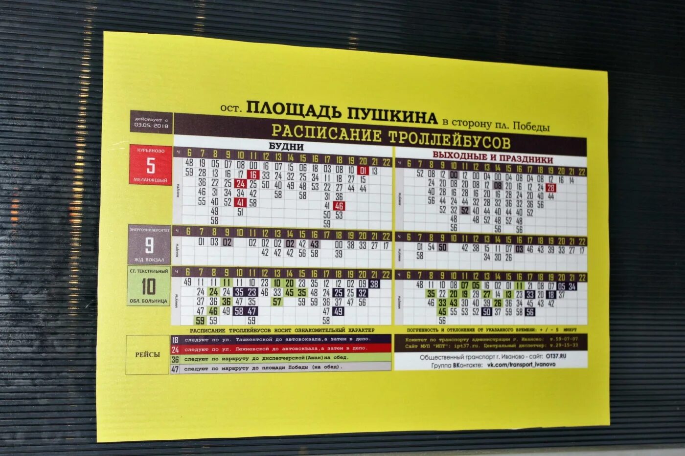 графики троллейбусов иваново. графики троллейбусов иваново. расписание 6 троллейбуса иваново. расписание троллейбуса восьмерки. графики троллейбусов иваново.