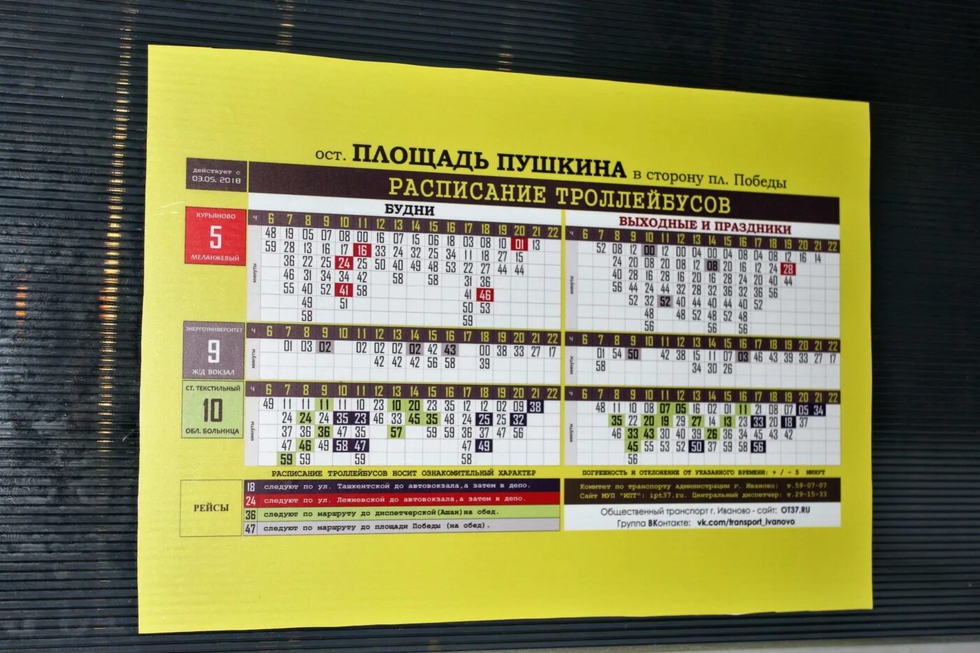Троллейбус 5 сегодня расписание. Расписание троллейбусов Иваново. График движения троллейбусов Иваново. График 6 троллейбуса Иваново. Площадь Пушкина расписание троллейбусов.