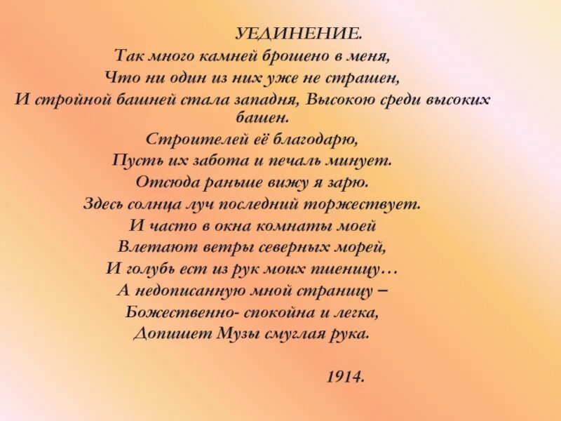 История создания стихов ахматовой. Творчество Ахматова стих. Стих Ахматовой творчество стих.