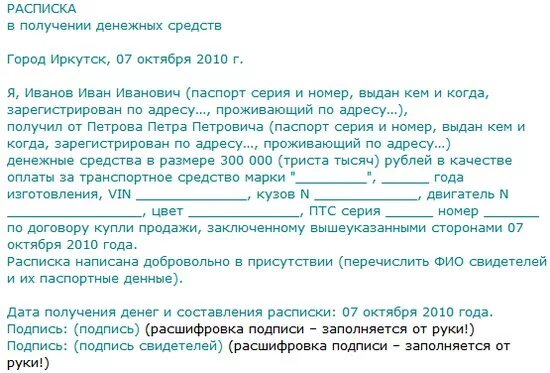 Расписка о получении автомобиля образец