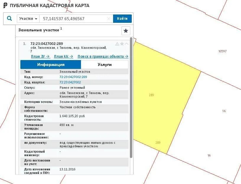 Кадастровая стоимость земельного участка. Оценка земельного участка по кадастровому номеру. Как узнать кому принадлежит земельный участок. Как определить кадастровую стоимость земельного участка. Рассчитать кадастровую стоимость земли