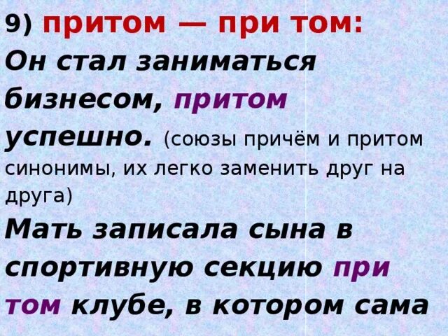 Притом как пишется слитно. Притом или при том. Предложения с притом и при том. Правописание при том и притом. Слитное и раздельное написание притом.