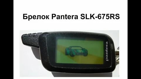 Pantera 675rs