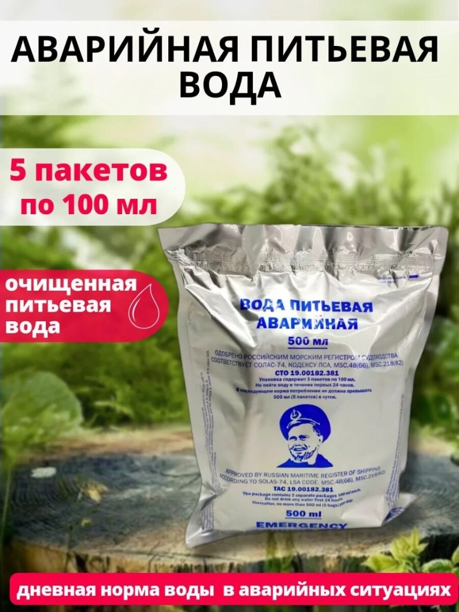 Вода аварийная консервированная. Вода питьевая аварийная 500 мл. Вода питьевая аварийная фасованная.