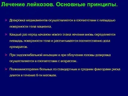 Препараты при остром лейкозе