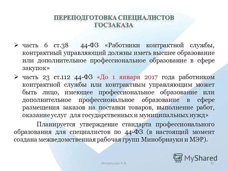 контрактный управляющий должен иметь