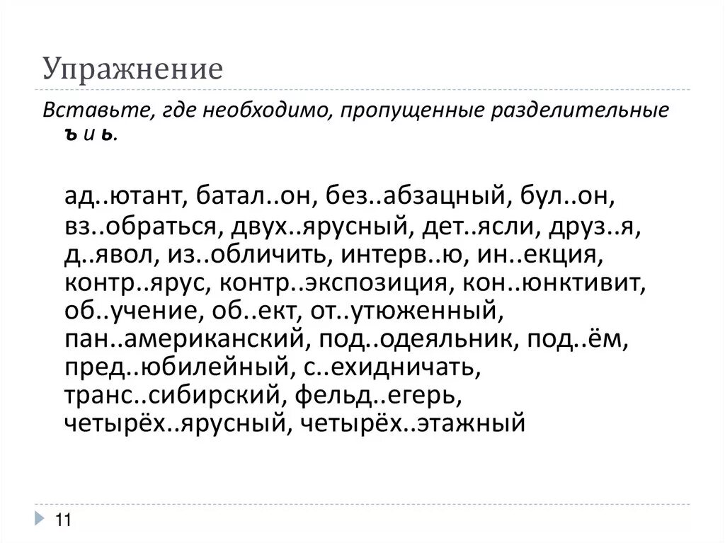 Текст с мягким и твердым. Правописание твердого и мягкого знака упражнения. Текст с мягким и твердым. Текст с мягким и твердым. Текст с мягким и твердым.