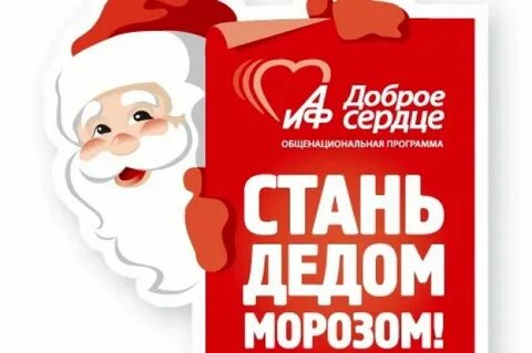 Выбирай деда мороза