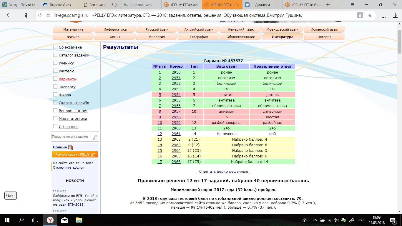 Решу лгэ. Решу ЕГЭ. Скриншоты решу ЕГЭ русский. Скриншот решу ЕГЭ русский язык. Решу ЕГЭ ответы.