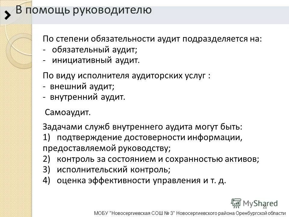 Помощь руководителю