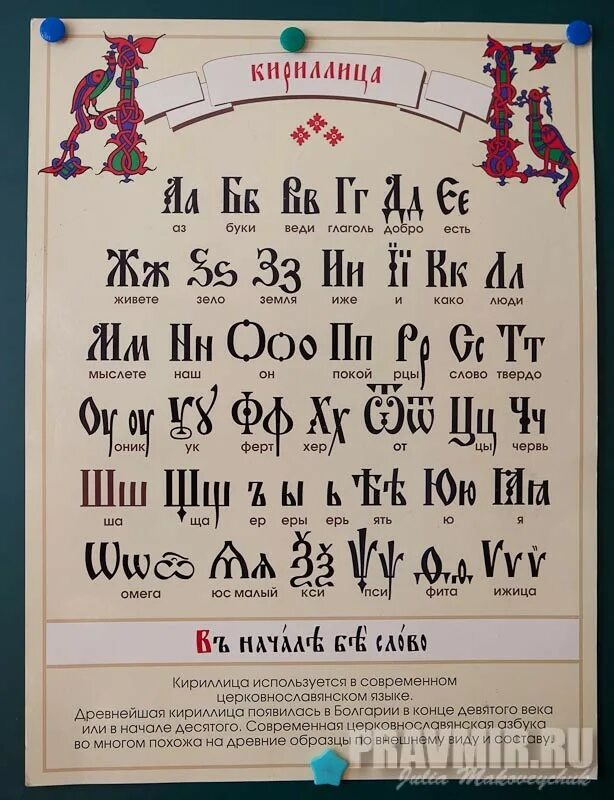 Церковно славянский. Церковный Славянский язык. Церковный язык старославянский. Алфавит церковнославянского языка. Алфавит церковно Славянский язык.