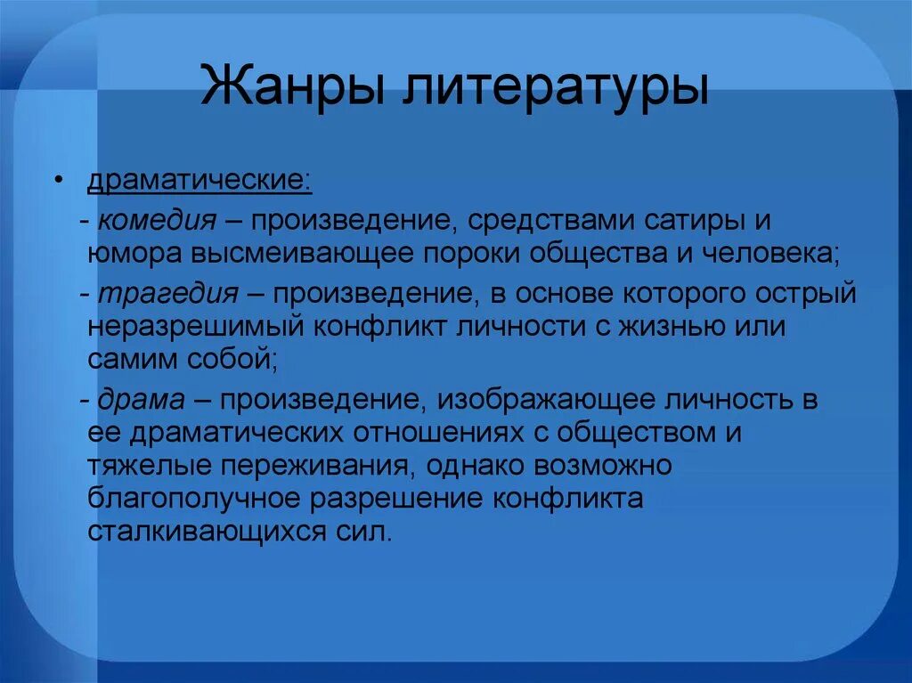 Роды литературы и их жанры таблица. Жанры эпоса в литературе. Самые короткие жанры. Жанры литературы. Жанры эпоса в литературе.