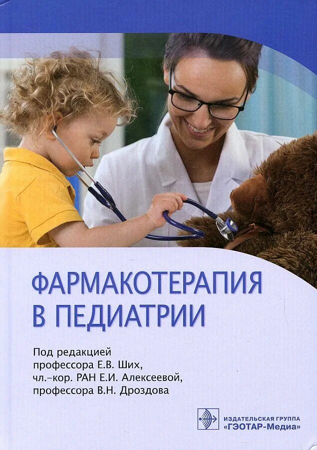 Аллергический риноконъюнктивит клинические рекомендации. Справочник врача педиатра кильдиярова. Учебник по педиатрии для медицинских. Неотложная педиатрия книга. Неотложные состояния в педиатрии учебник.
