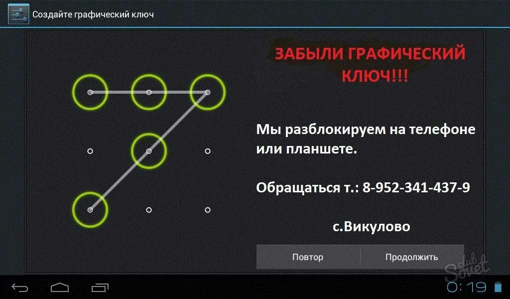Как открыть телефон без потери данных. Графический ключ самсунг. блокировка графический ключ с андроида самсунг. забыл пароль графический ключ на телефоне самсунг. если забыл графический ключ андроид самсунг.