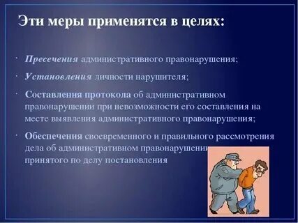 Мера воздействия средство социального контроля