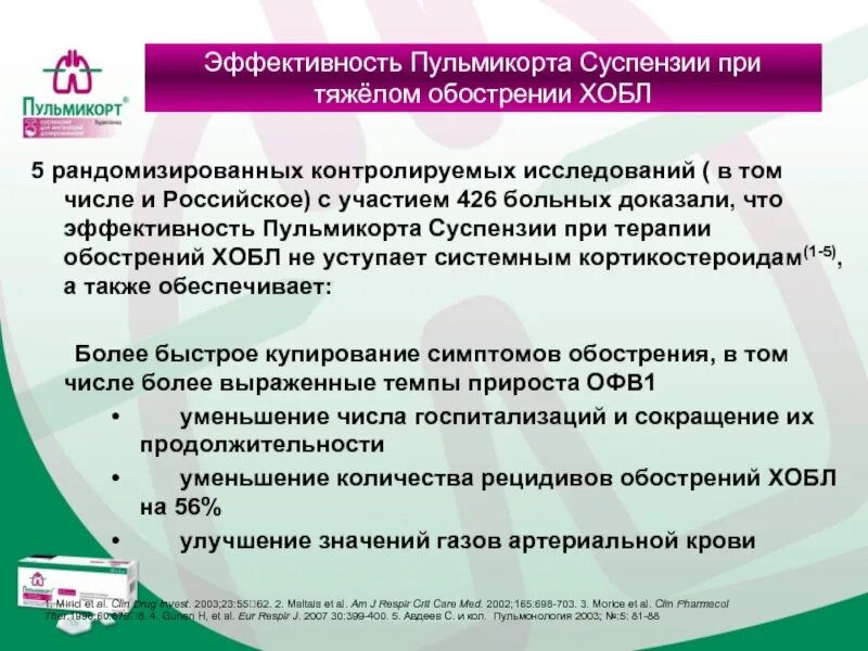 Ларингит дозировка пульмикорта