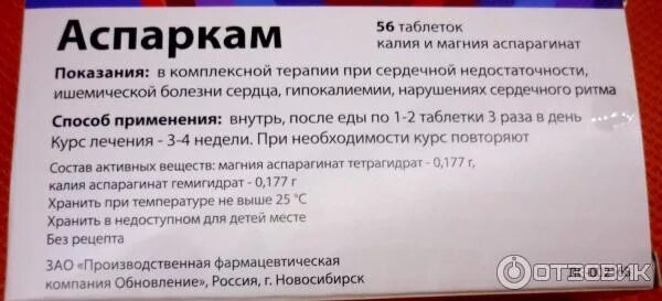 Аспаркам таблетки отзывы врачей. Магний калий препараты Аспаркам. Калий магний в таблетках Аспаркам. Калия и магния аспарагинат таблетки. Аспаркам дозировка в таблетках.