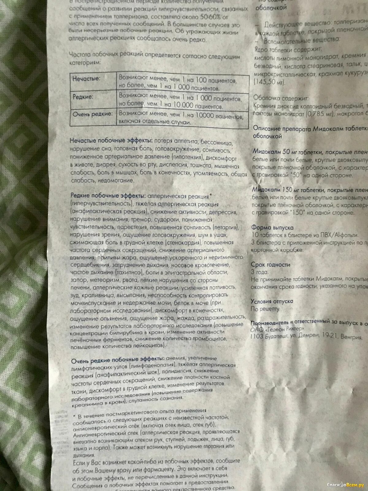 Мидокалм фармакологическая группа. Мидокалм таблетки 150 мг инструкция. Мидокалм таблетки инструкция. Лекарство мидокалм показания. Мидокалм таблетки позвоночник.