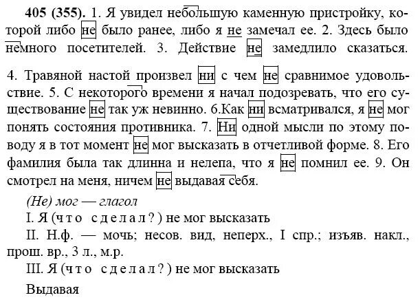 Русский язык вторая часть 7 класс ладыженская. Гдз по русскому языку 7 класс ладыженская 405. Русский язык 7 класс Баранов ладыженская номер 405. Гдз по русскому языку 7 класс 405. Русский язык, 7 кл., Баранов м.т., ладыженская т.а..