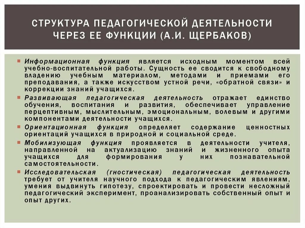 Три компонента педагогической деятельности. Структура педогогическоц дея. Структура педагогической деятельности. 2. Структура педагогической деятельности.. 4. Структура педагогической деятельности..