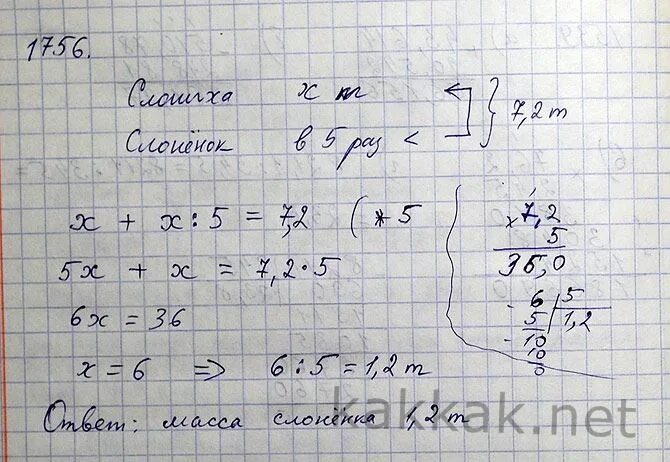 Меньше 200 в 5 раз. Масса слонихи вместе со слоненком равна 7.2 т. Математика 5 класс 1756. Масса слонихи вместе со слоненком равна 7.2 какую массу имеет слонёнок. Задача 1756 задача 1757 задача 1758.