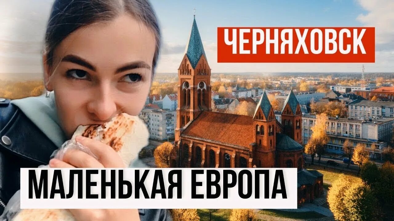 Черняховск калининградская область 2022. Черняховская видео. Черняховская видео. Авиабаза черняховск. Черняховская видео.